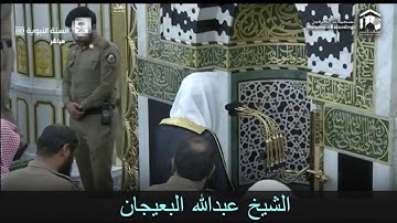 ( كُتِبَ عَلَيْكُمُ الْقِتَالُ وَهُوَ كُرْهٌ لَّكُمْ ....) تلاوة جميلة  للشيخ عبدالله البعيجان