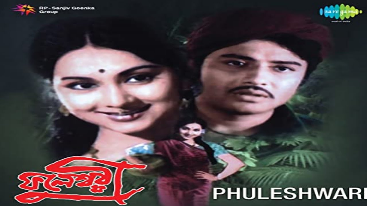 Phuleshwari    By   Tarun Majumdar Full Movie