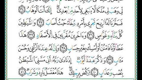 ختمة مصحف التجويد برواية الدوري الصفحة رقم 455