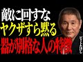 【ビートたけし】ヤクザすら黙る、器が別格な人間の正体。誰も逆らわないのは理由があります。