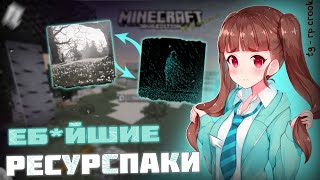 ЛУЧШИЕ ТЕКСТУРПАКИ ДЛЯ ПВП НА АНАРХИИ 1.16.5+ |HolyWorld | FunTime | РП | АНАРХИЯ РП ДЛЯ ПВП 1.16.5