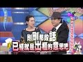 2014.12.16康熙來了完整版　男明星同志好感度大調查