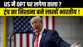US OPT Rule Review 2026: STEM OPT Extension Risk for Indian Students? DHS Update Explained Net Worth