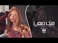 ترند 2026 حبك صعب أحمد سليمان أجمل أغنية حزينة