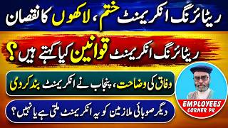 Grant of Usual Increment in Retiring Year to Govt Employees and Pensioners | Employees Corner PK