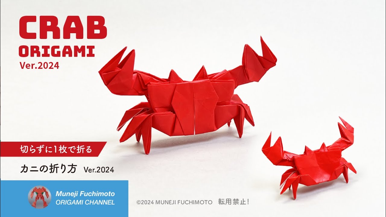 折り紙」カニの折り方（crab origami ver.2024） - YouTube