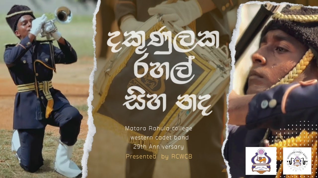 Matara Rahula College Western cadet Band 29th Anniversary  | Band Display
