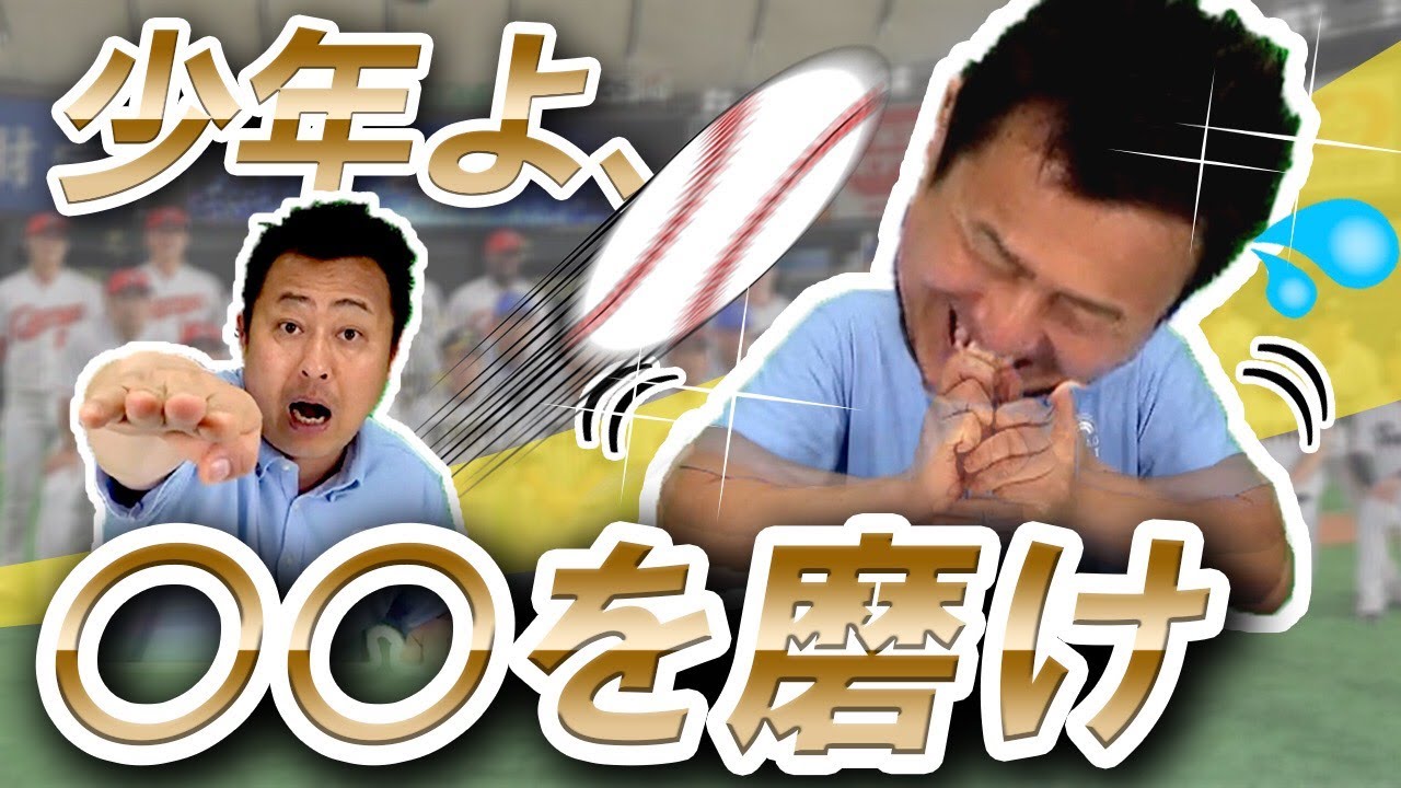 プロ野球選手になるための 近道 を教えるでぇ 投手編 Youtube