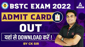 BSTC Admit Card 2022 | BSTC Admit Card 2022 Kaise Download Kare | bstc admit card kaise nikale