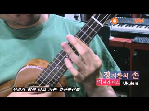 [뮤지션's 노트] 정지찬의 아티스트의 손 - 럭셔리 버스 Part 2.