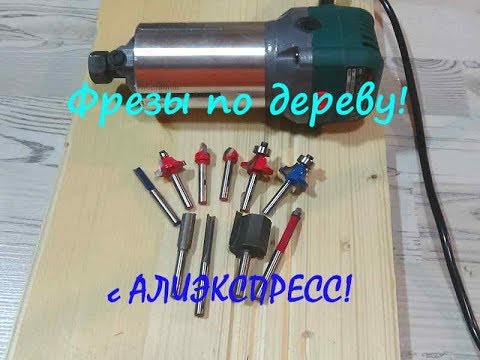 Фреза По Дереву Купить На Алиэкспресс
