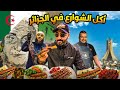     street food in algeria