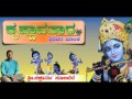 Chakravarthy Sulibele Krishnavatara Part 4