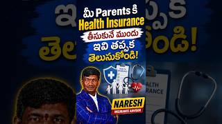 మీ Parents కి Health Insurance తీసుకునే ముందు ఇవి తప్పక తెలుసుకోండి! | Telugu Insurance Advisor