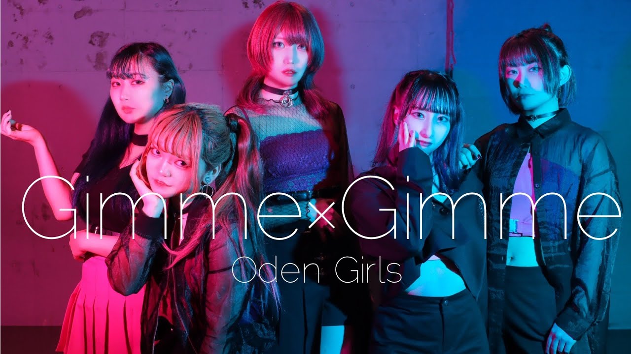 【おでんガールズ】 Gimme×Gimme 【オリジナル振付】 / 4K