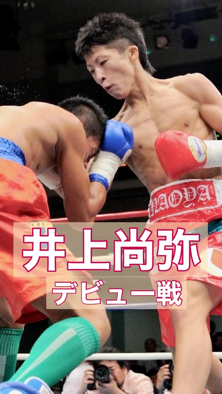 Naoya Inoue's professional debut - YouTube