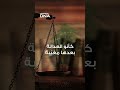 ما في سيادة ولا عدالة …بس هيك