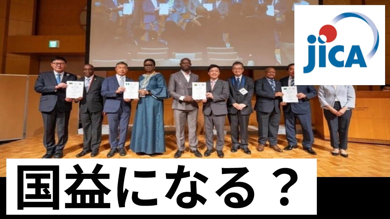 国益になる? JICA、アフリカのホームタウン認定について