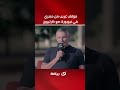 مصري في نيويورك يفاجئ كارتيرون بموقف غير متوقع