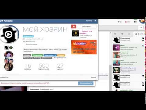 как узнать невидимку в vichatter net