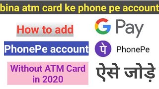 Bina atm card ke phone pe account kaise banaye | how to add bank account in phonepe without ATM card