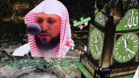 {قال ربي أشرح لي صدري ويسر لي أمري..}تلاوة عطرة🌹من سورة طه - الشيخ ماهر المعيقلي😍 حفظه الله