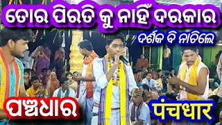 Tora Pirati ku Nahi Darakara @ Panchdhar Kirtan at Sankarmath BHATRA #Tilak_Das - 08770201013
