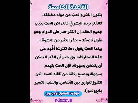 قواعد العشق الأربعون القاعدة 5 جلال الدين الرومي شمس التبريزي اقتباسات شآبيب اقتباسات