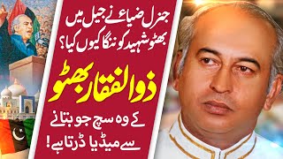 Truths &amp; Facts about Zulfikar Ali Bhutto Shaheed | Why did General Zia-ul-Haq against Bhutto Policy