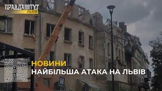Найбільша російська атака на Львів: загинуло 5 осіб