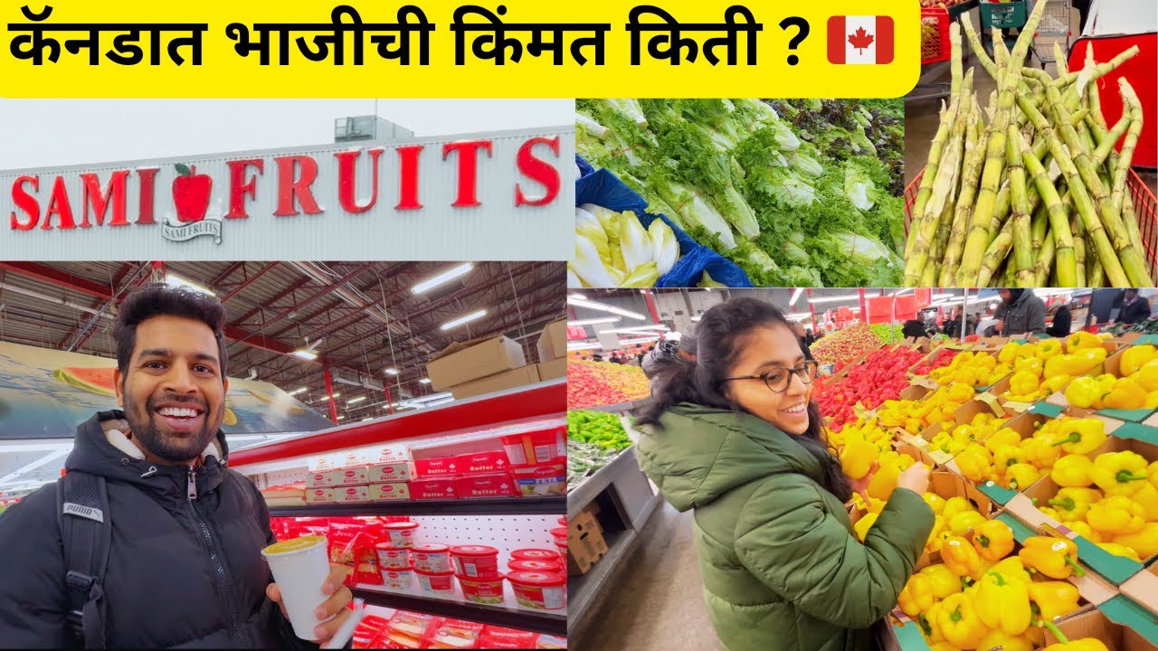 कॅनडात भाजीची किंमत किती? | Weekly Grocery Cost in Canada | Marathi Family In Canada | Canada Couple
