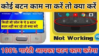 Android soft key Not Working problam | Home button not working | Back button not working 2020 screenshot 4