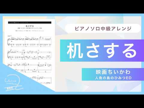 無題のスコア (映画ちいかわ 人魚の島のひみつED曲) - 作曲者 トクマルシューゴ / 編曲者chiro tone