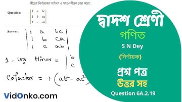 WBCHSE Board 12th Class Mathematics Book Solution in Bengali - S N Dey Proshnomala Question: 6A.2.19