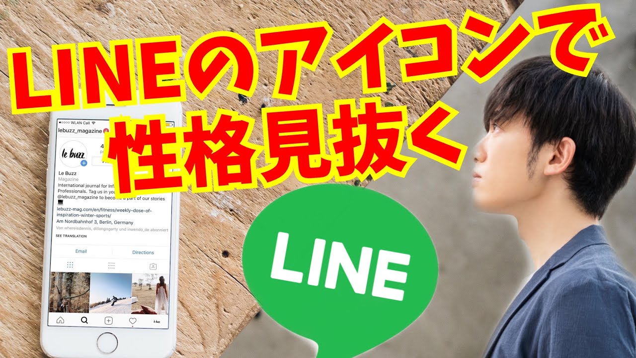 心理学 Lineのアイコンで性格見抜く方法