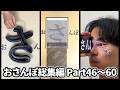 【総集編】疲れてる時に見る動画 Part46~60