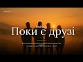 As Long As There Are Friends A Heartfelt Ukrainian Song About Friendship LiuKash 