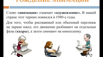 7 класс, Растровая и векторная анимация