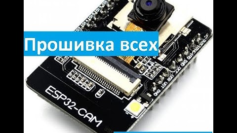 ESP32-CAM правильная загрузка примера