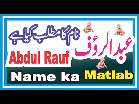 Abdul Rauf Name Meaning In Urdu Name Info | Abdul Rauf Naam Ka Kya Matlab Hai | عبدالروف نام کا مطلب