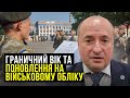 Граничний вік перебування у резерві та на військовій службі | Адвокат Ростислав Кравець