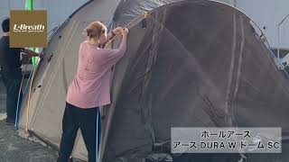 設営：ホールアース「アース DURA W ルーム SC」4人用（2倍速） - YouTube