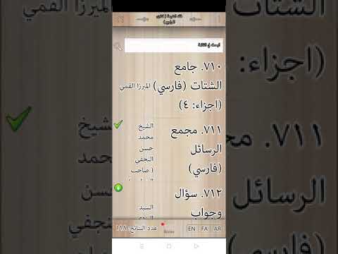 مطالعة في ابواب مكتبة شيعة بوك