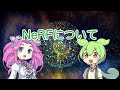 【ずんだもん解説】NeRFについて