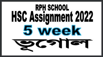 HSC 2022 Geography Assignment 5th Week || HSC 2022 Bhugol 5th Week || hsc 2022 Vugol 5th week
