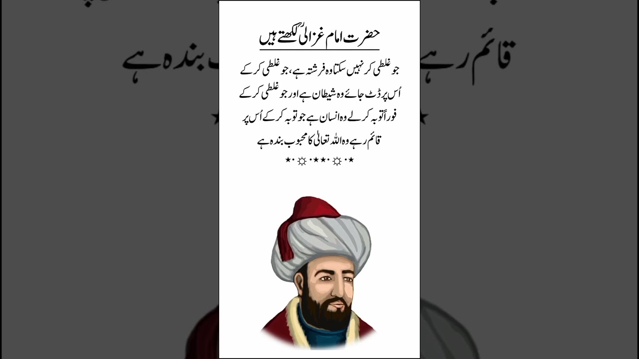 Hazrat Imam ghazali 