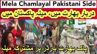 Pakistan India Border per Mela Chamlayal || Indo Pak Combine Mela || میلہ بابا چاملیال