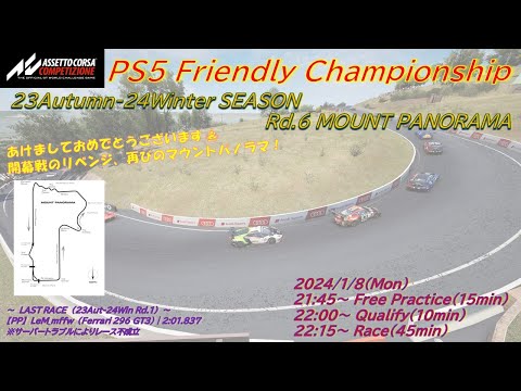 [ACC]Friendly Championship 23Aut-24Win Rd.6 Mount Panorama