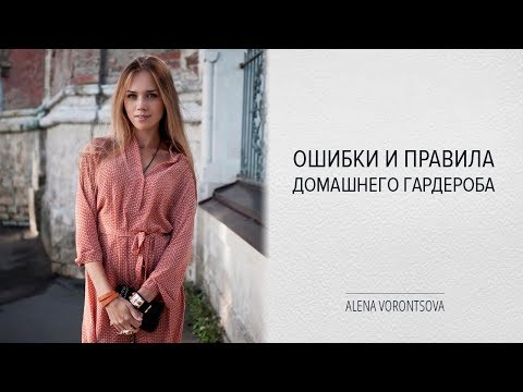 Основные правила идеального гардероба