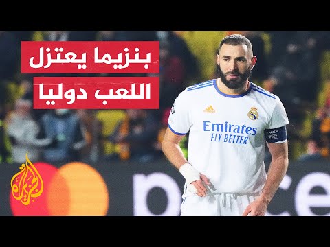 بعد غيابه عن مونديال قطر.. كريم بنزيما يعلن اعتزاله اللعب دوليا